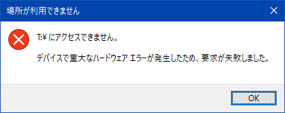 重大なハードウェアエラー_ST33000650NS