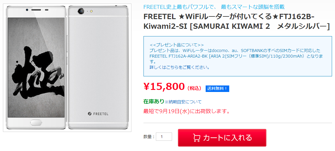 KIWAMI2+ARIA2_15800円