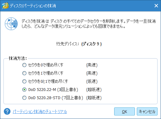 データ消去