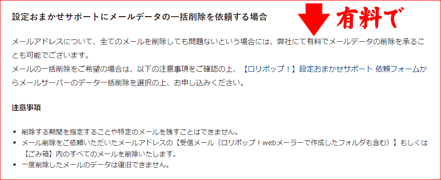 メールデータの一括削除を依頼