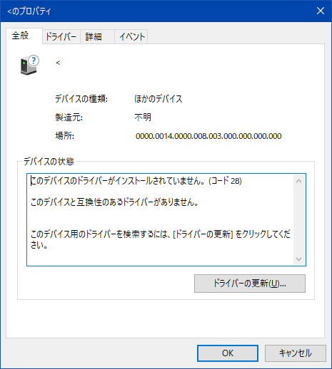 このデバイスのドライバーがインストールされていません。(コード28)