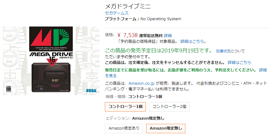 メガドライブミニ_7538円