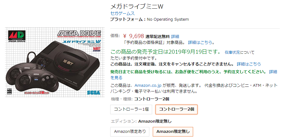 メガドライブミニ_9698円