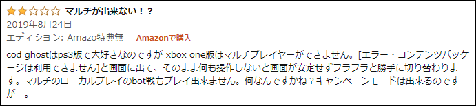 CoD_G_XBOXONE(ネイティブ)_アマゾンレビュー