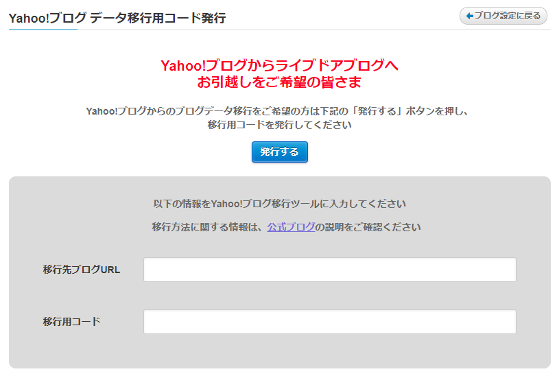 Yahoo!ブログ_データ移行用コード発行