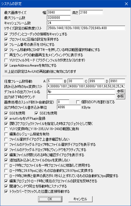 システムの設定_AviUtl_v1.00