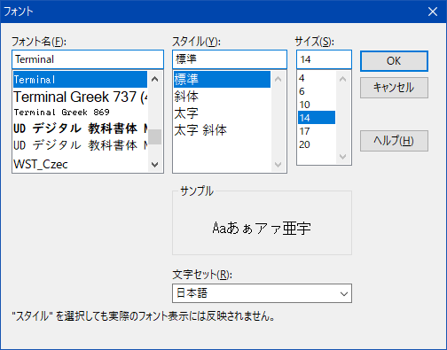 フォント_TeraTerm