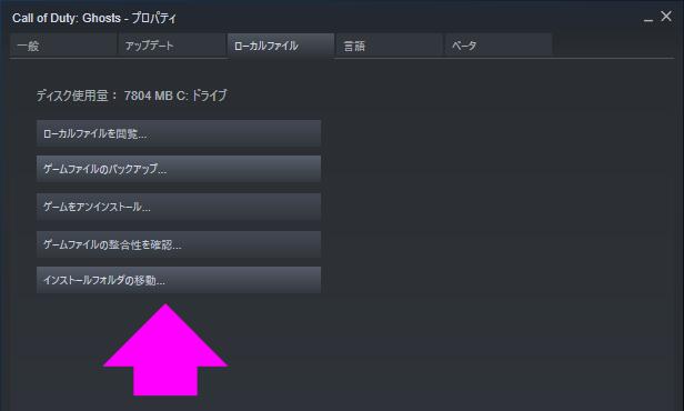 Steamのゲームデータを移動する方法 Cドライブの空き容量確保