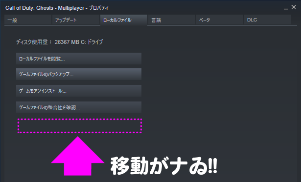 Steamのゲームデータを移動する方法 Cドライブの空き容量確保