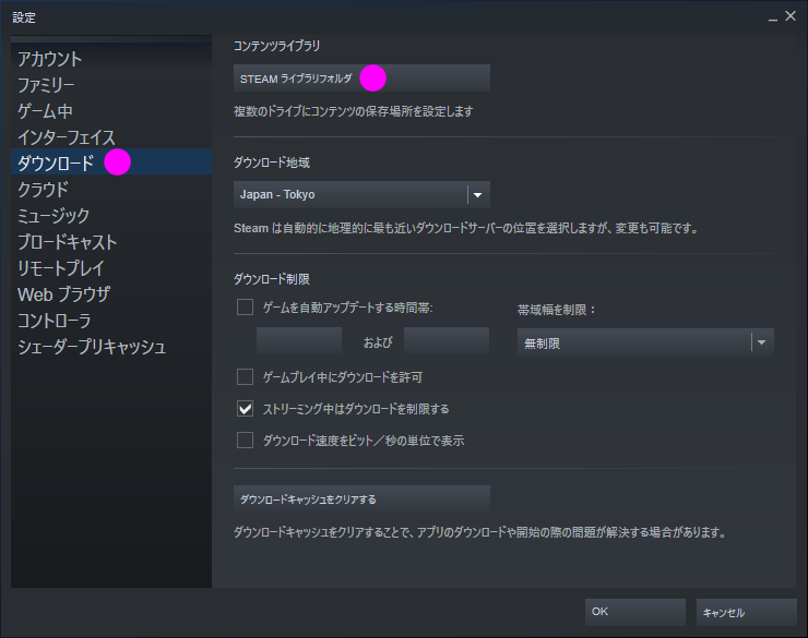 Steamのゲームデータを移動する方法 Cドライブの空き容量確保