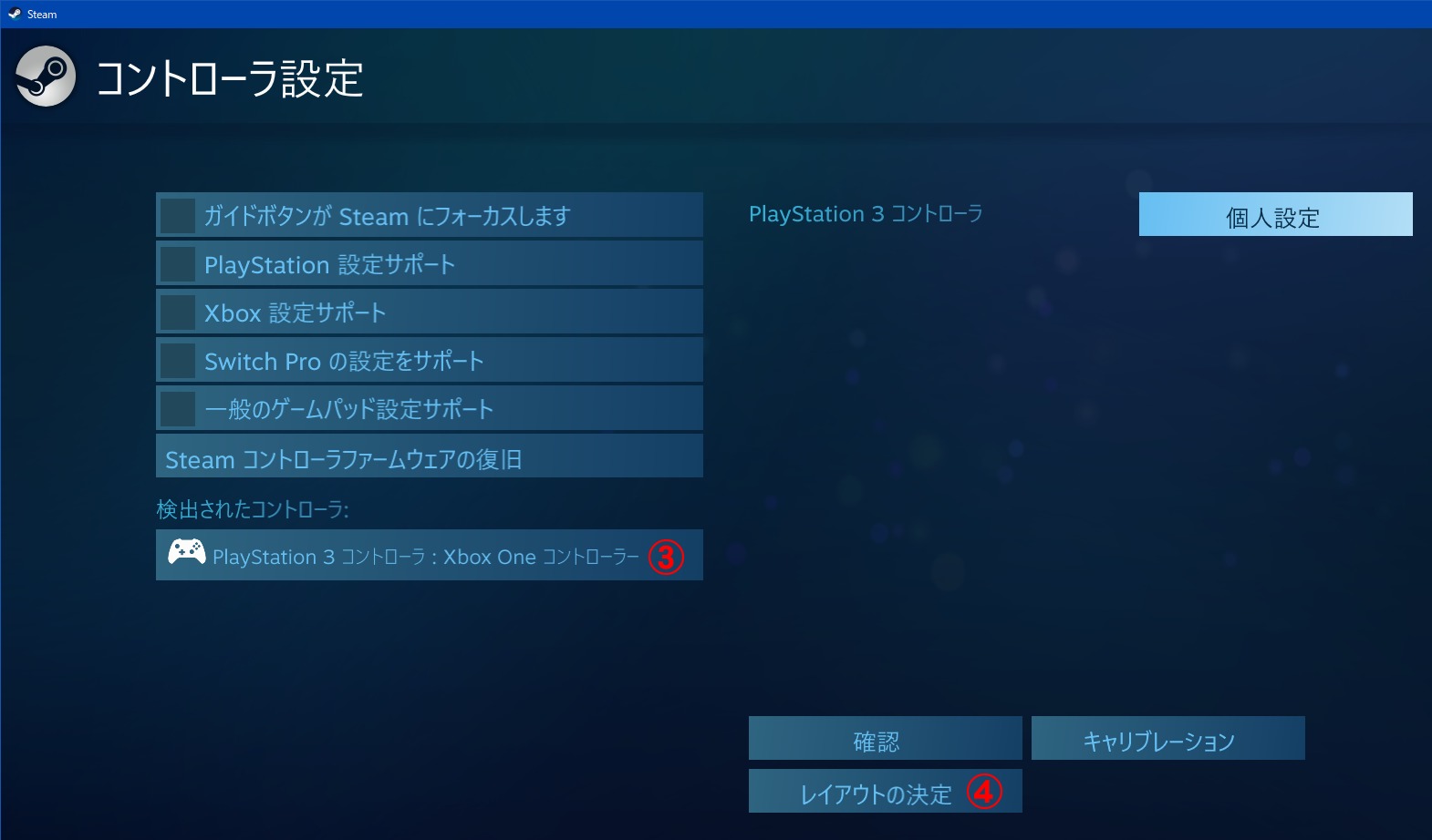 Steamのコントローラー設定