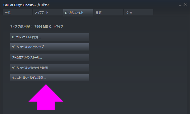 インストールフォルダの移動_Steam