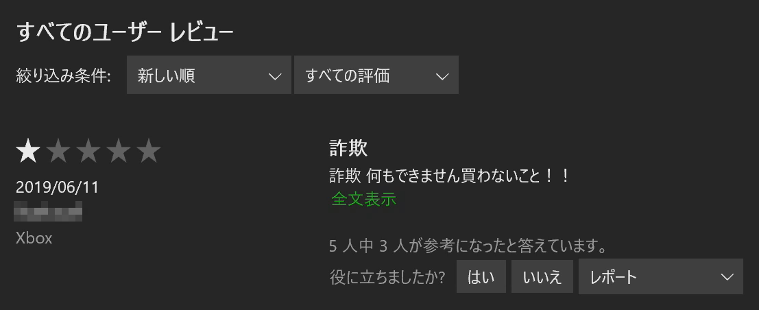 詐欺 何もできません買わないこと
