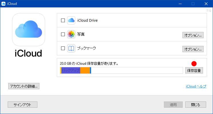 iCloud_ダウングレード