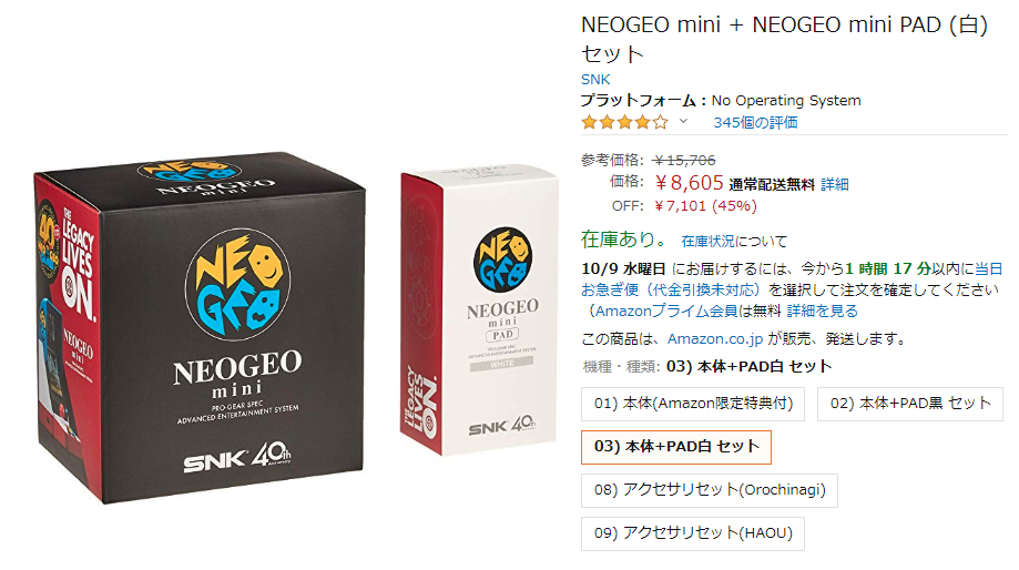 ネオジオミニ_白パッドセット_8605円