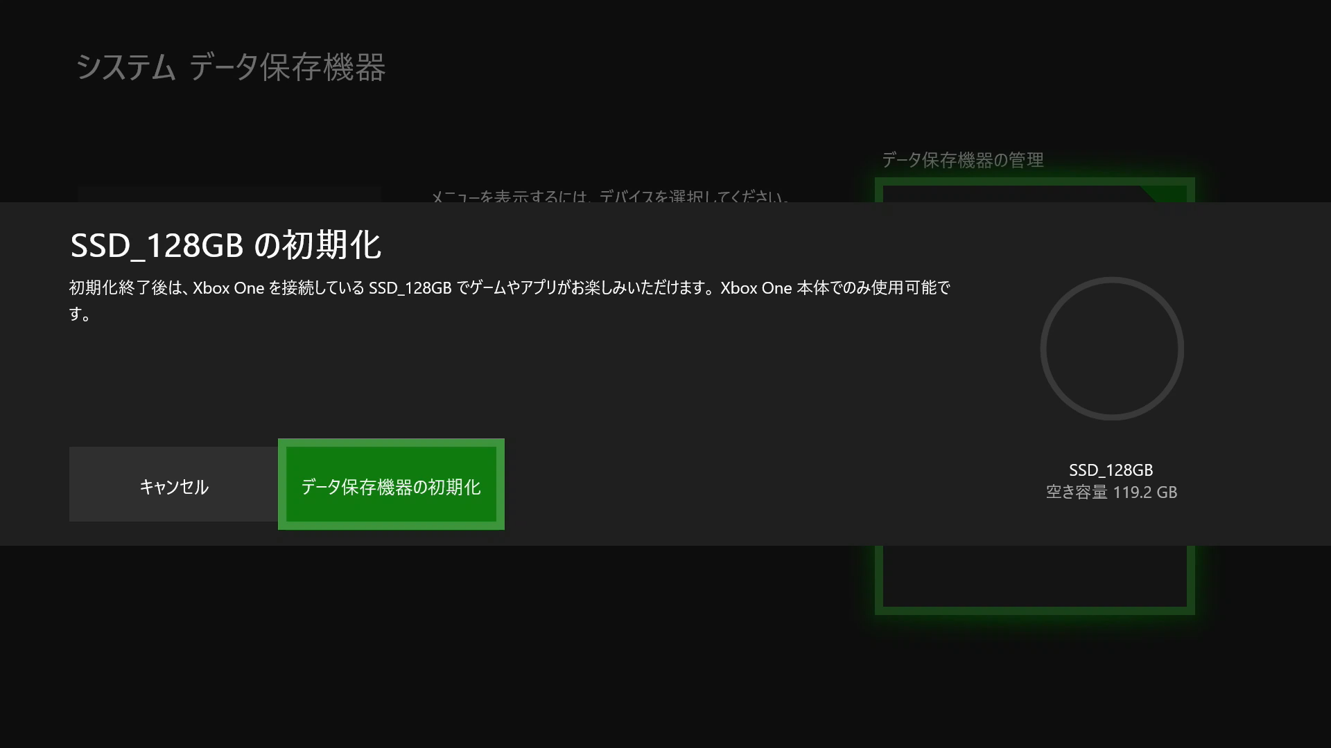 SSD_128GBの初期化