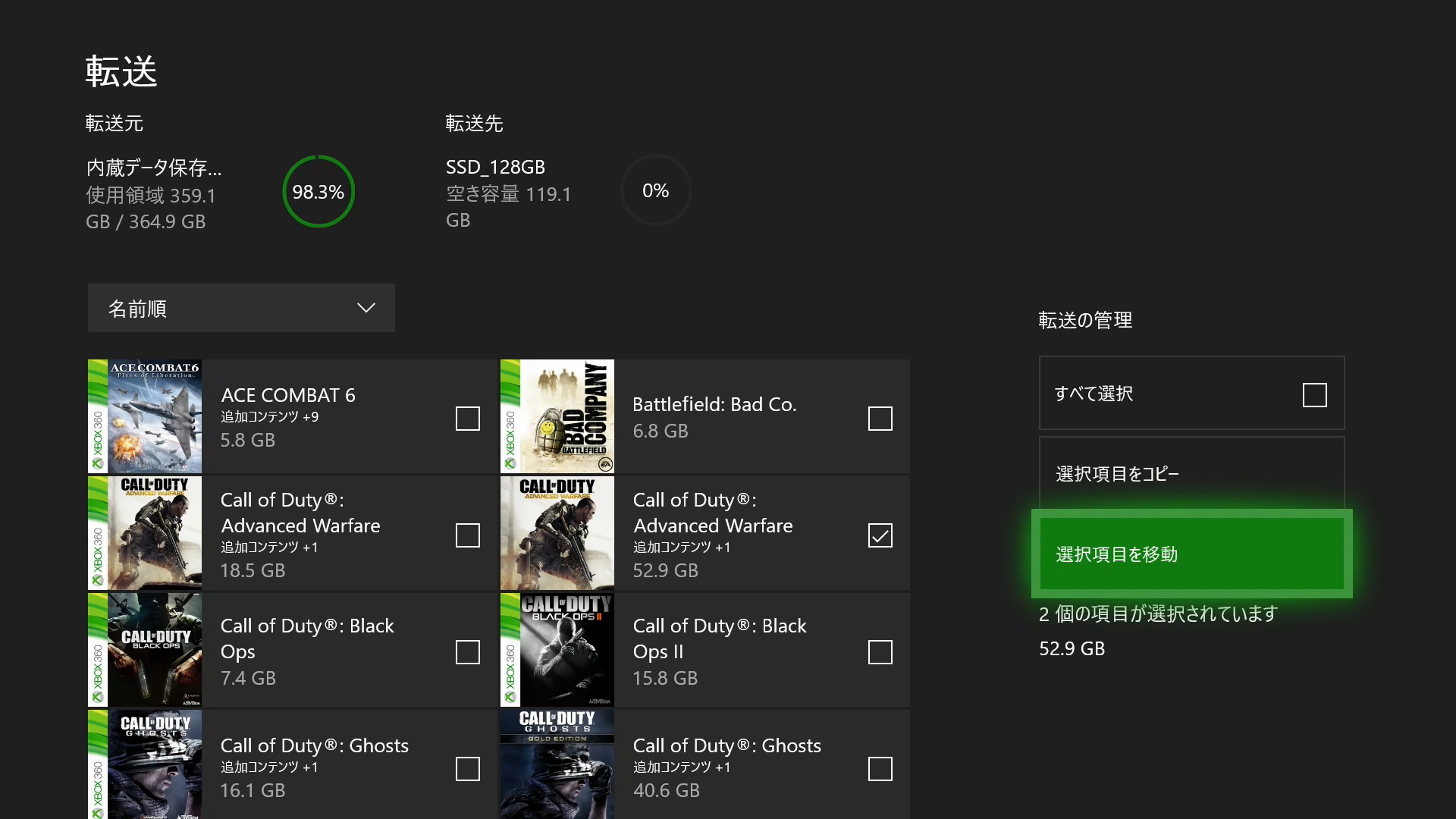 ゲームの転送