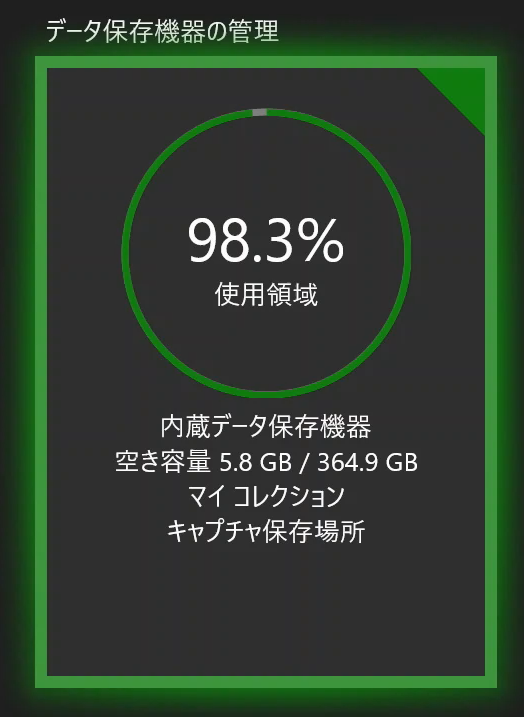 データ保存機器の管理_XBOX ONE