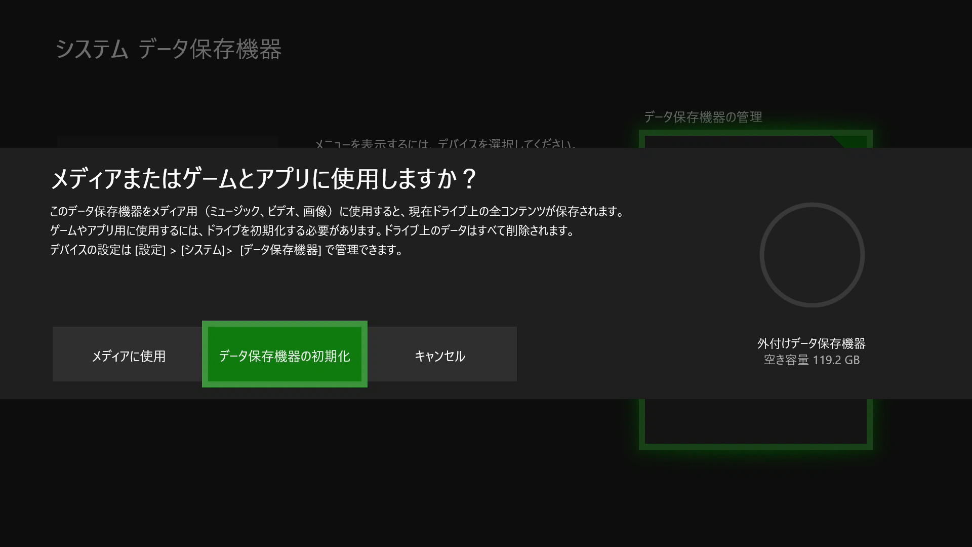 メディアまたはゲームとアプリに使用しますか