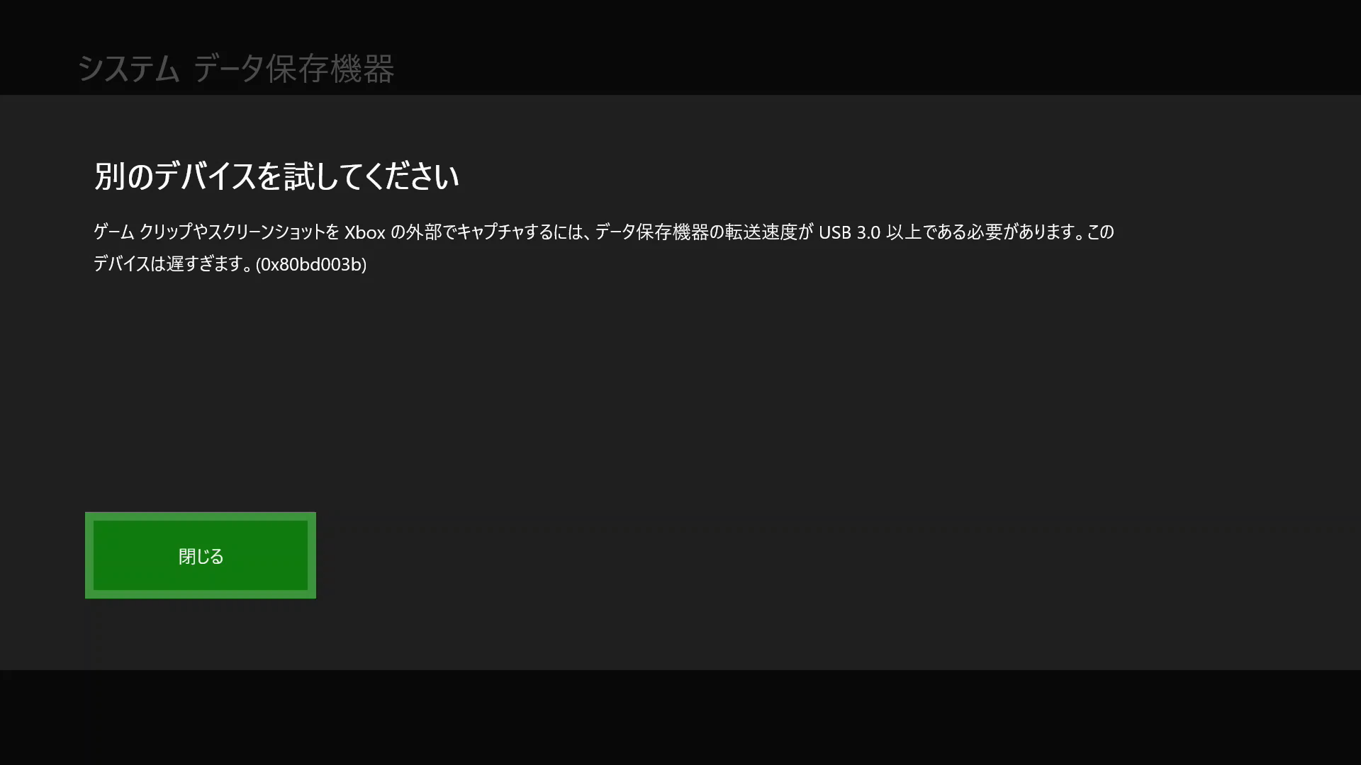 別のデバイスを試してください_XBOX ONE