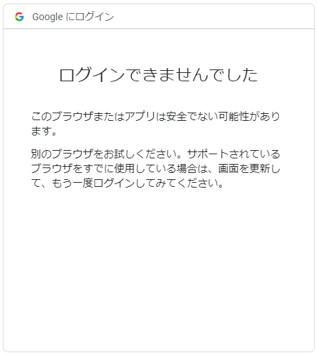 ログインできませんでした