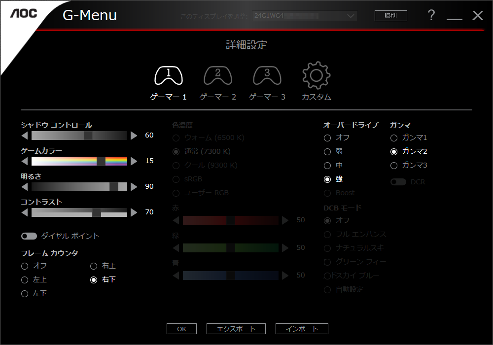 Aoc G Menu 画面調整ツール について C24g1 11