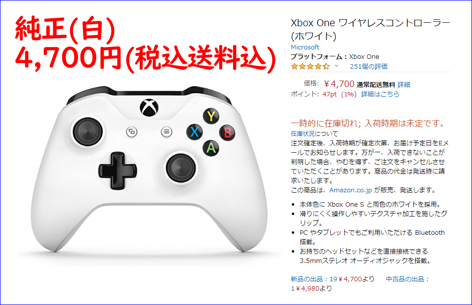 XBOX ONE_純正コントローラー(白)_4700円