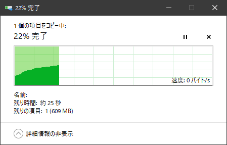 コピーが途中で止まる