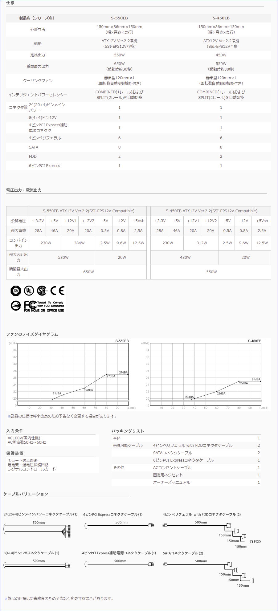 仕様_Abee_S-450EB