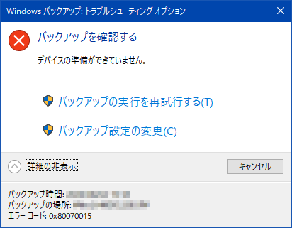 デバイスの準備ができていません