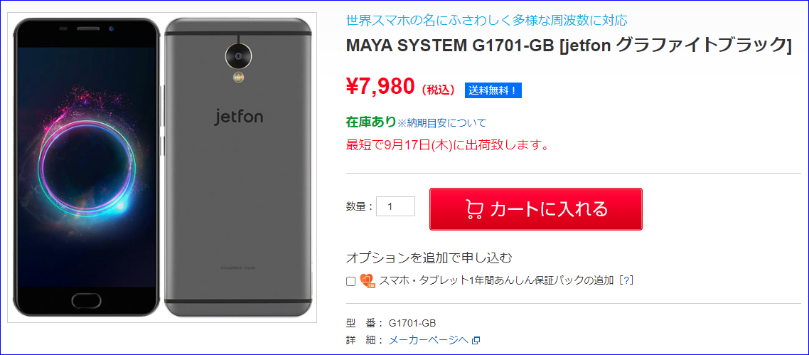 7980円_jetfon