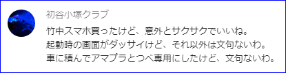 初谷小塚クラブ_jetfon
