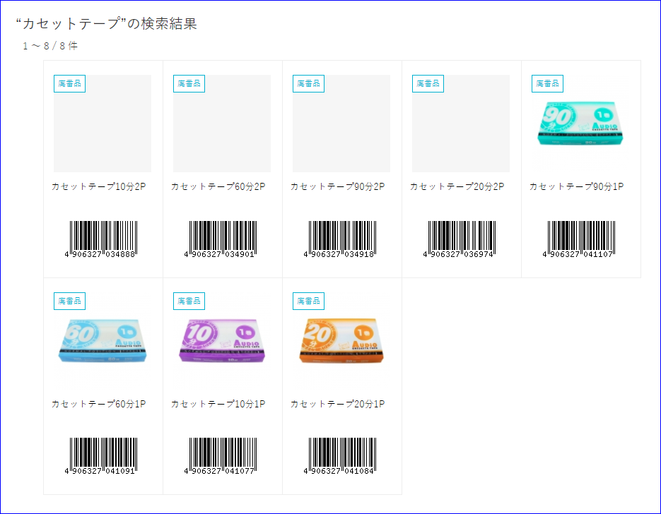 「カセットテープ」での検索結果
