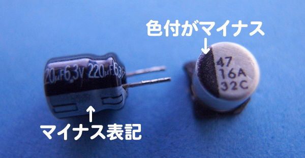 極性_コンデンサー
