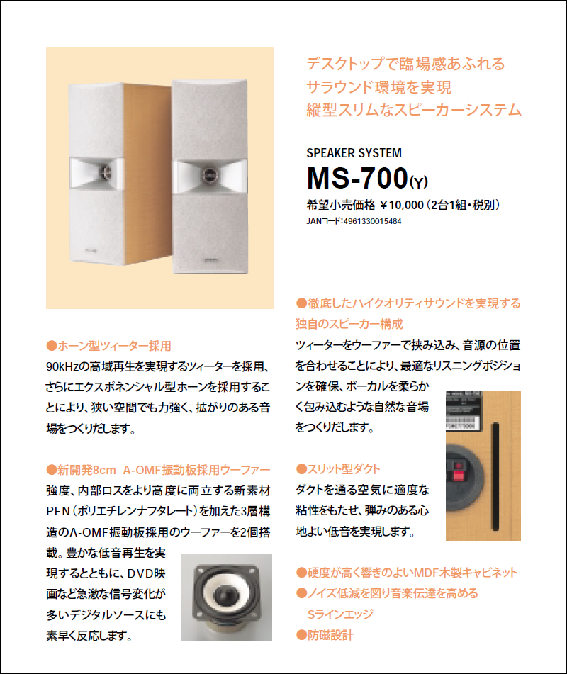 MS-700_カタログ