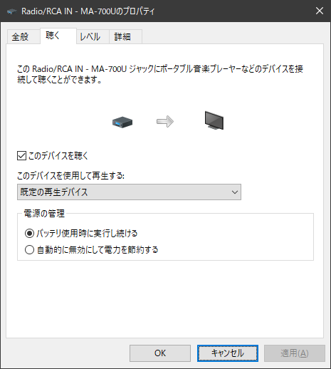 このデバイスを聴く