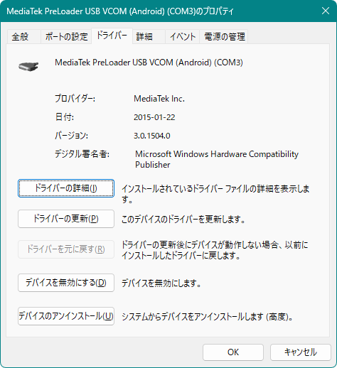 MediaTek PreLoader USB VCOM