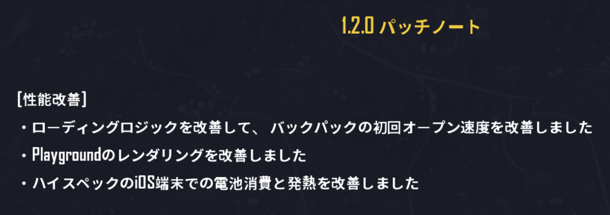 v1.2.0_PUBG MOBILE