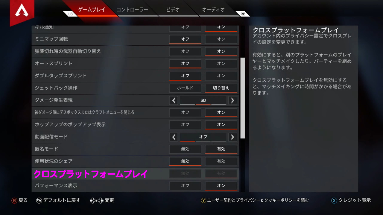 XBOX ONEでクロスプレイを有効にする方法 - エーペックスレジェンズ