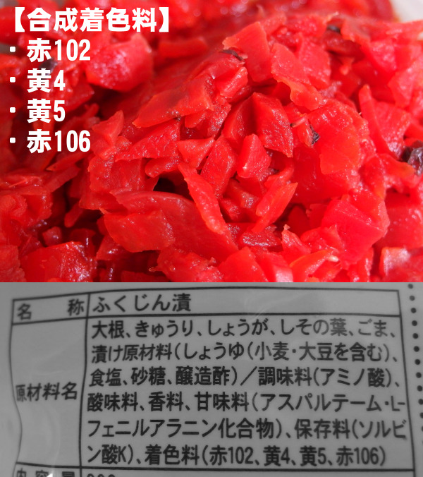業務スーパー 中華 福神漬 合成着色料