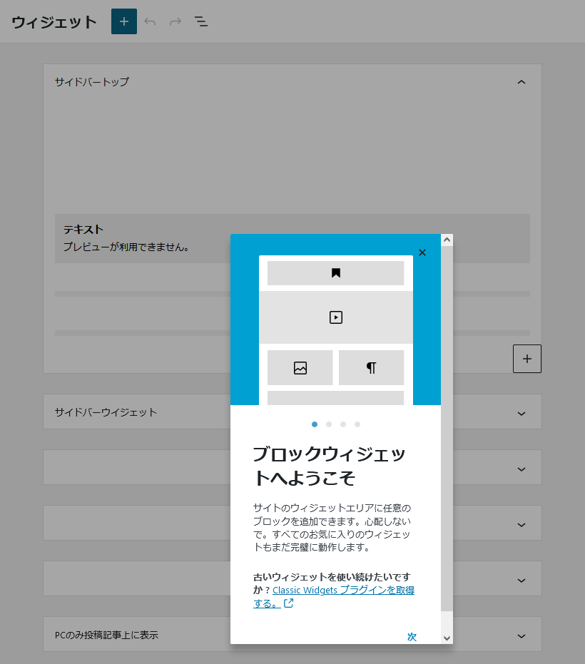 ブロックウィジェット