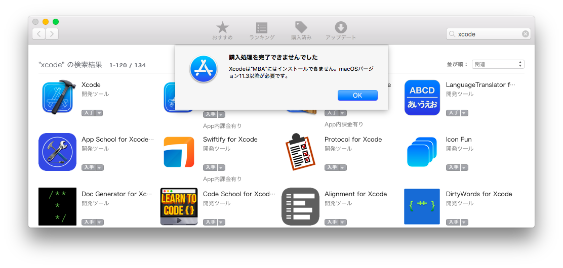 購入処理を完了できませんでした_Xcode