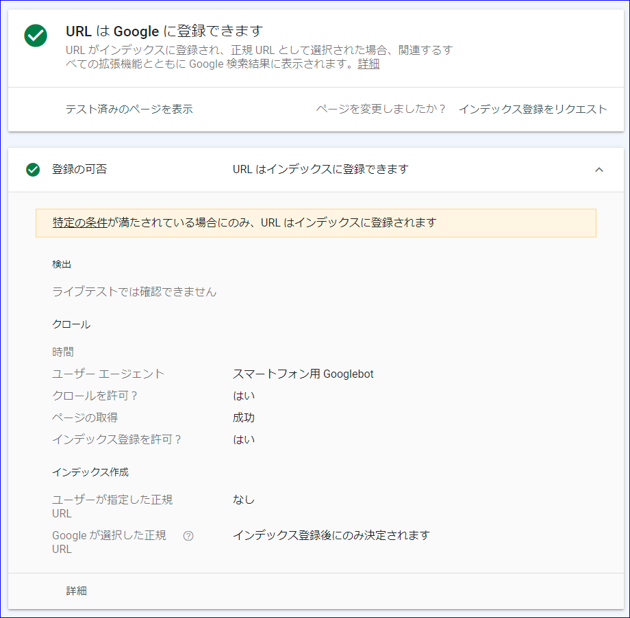 URLはGoogleに登録できます