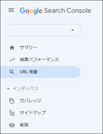 URL検査