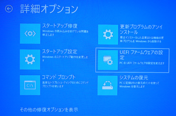 UEFIファームウェアの設定