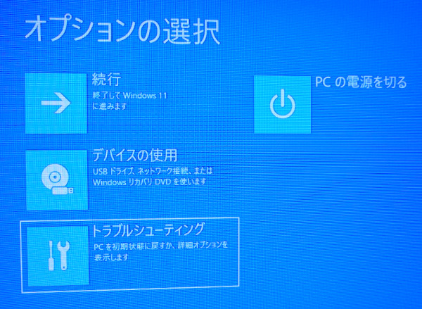 トラブルシューティング