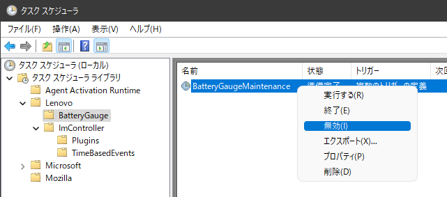 タスクスケジューラ