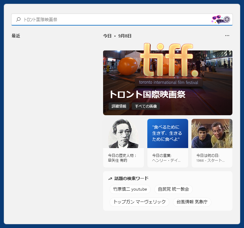 検索ハイライト機能