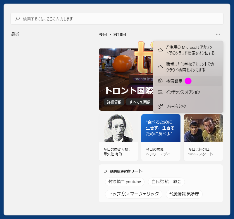 検索ハイライト機能