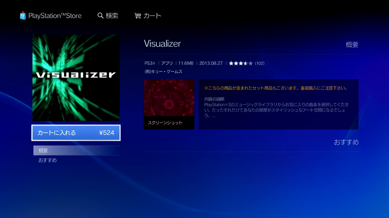 VISUALIZER_PS3